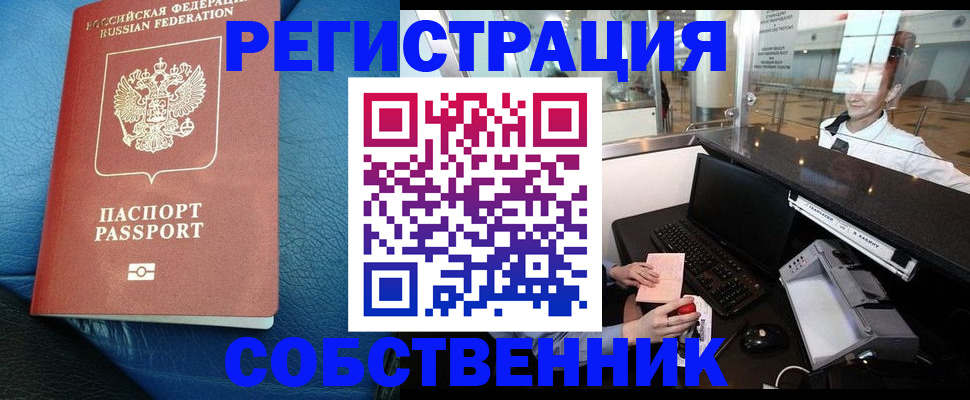 временная регистрация купить в Петушках