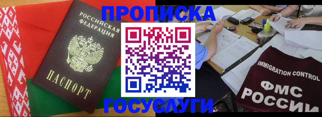 временная прописка в Петушках